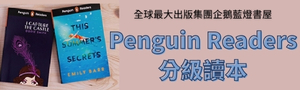 企鵝藍燈書屋｜Penguin Readers分級讀本