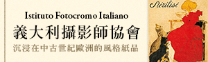 義大利攝影師協會 Istituto Fotocromo Italiano