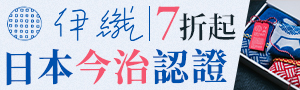 【伊織今治毛巾】期間限定▶75折UP