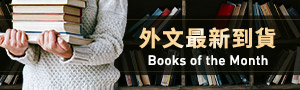 【外文本週新到貨】商業 ‧ 心理勵志