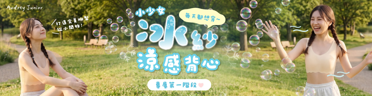 冰紗涼感背心