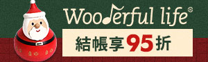 Wooderful life | 節慶系列
