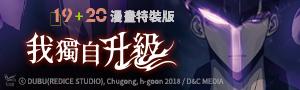 【我獨自升級｜全系列】🔥超高人氣無限升級流顛峰作🔥
