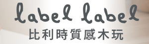 比利時Label Label｜質感兒童木製玩具