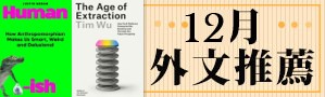 【誠品選書】2025：本月外文推薦