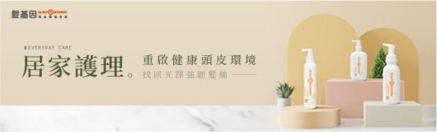 髮基因｜頭皮護理專家
