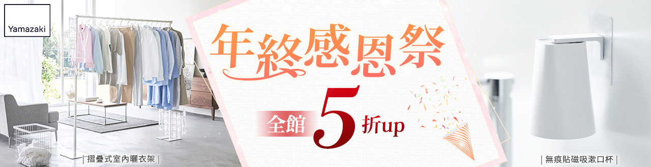 日本【YAMAZAKI】品牌大b-1