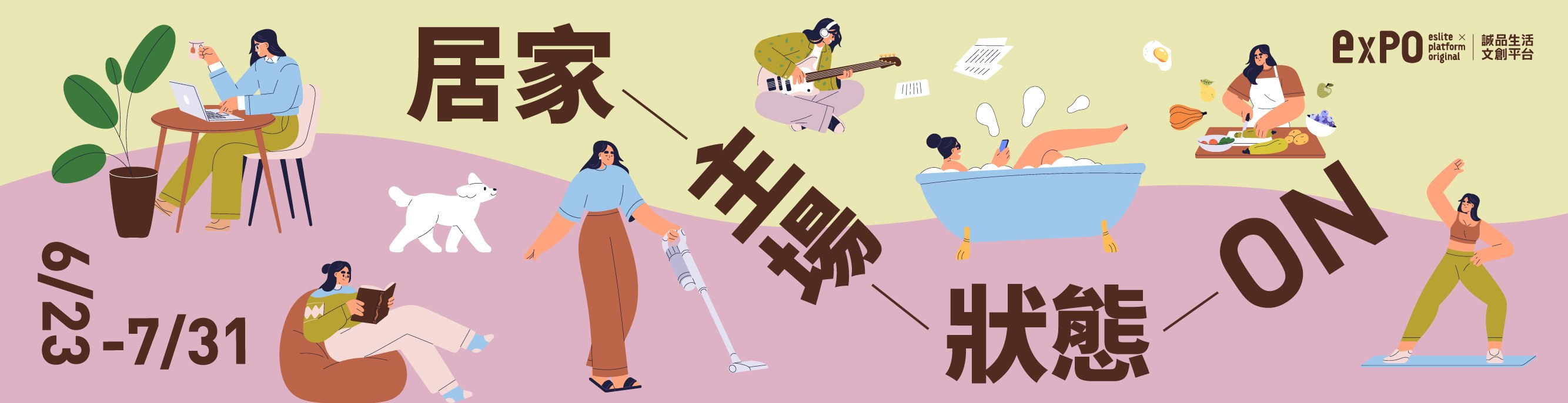 居家主場狀態ON