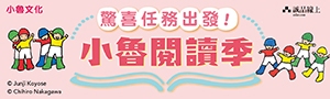 小魯閱讀季！單本75折/3本7折/8本66折