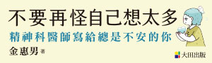 【不要再怪自己想太多】想得多不可怕，可怕的是不知道自己為什麼會一直想