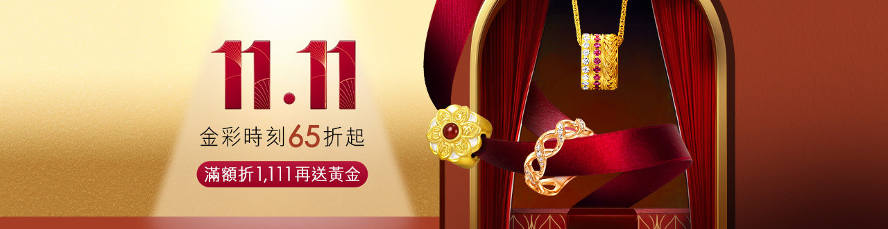 雙11