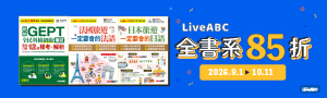 [ LivaABC全書系書展 #電子書 ] 參展品85折起
