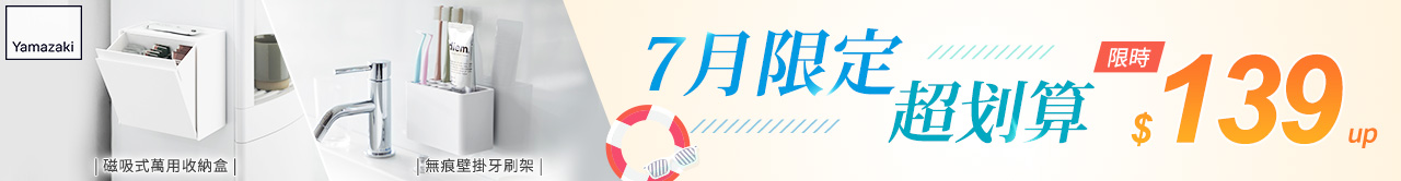 日本【YAMAZAKI】橫幅-03