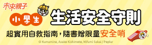 小天下-新生活運動：看漫畫輕鬆學生活常規