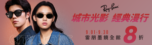 Ray-Ban 雷朋太陽眼鏡 全面8折起