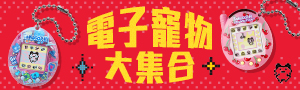 電子寵物｜塔麻歌子．TAKARA TOMY．Bitzee電子寵物
