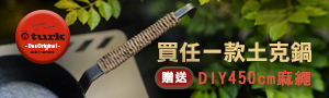 德國 turk 土克鍋