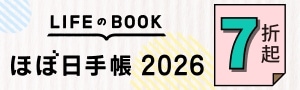 《2026手帳桌掛曆展》HOBONICHI ほぼ日手帳品牌展