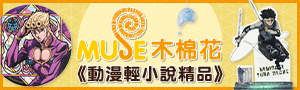 《動漫輕小說精品》木棉花