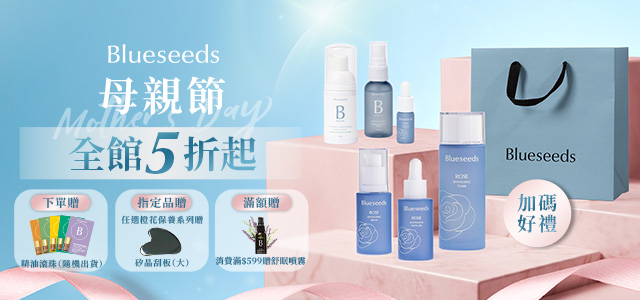 blueseeds | 母親節