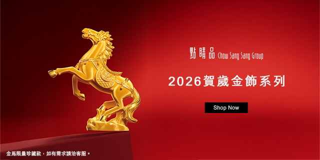 賀歲金飾 | 打造新春儀式感	