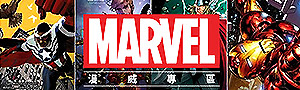 【美漫】MARVEL漫威館