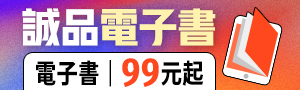 【有聲書專區 #誠品電子書】一心多用，用聽的故事