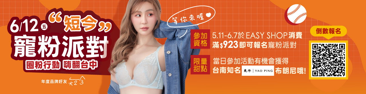 短今台中場寵粉會報名