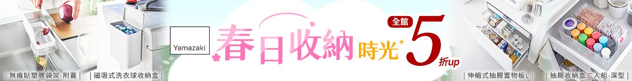 日本【YAMAZAKI】橫幅-01