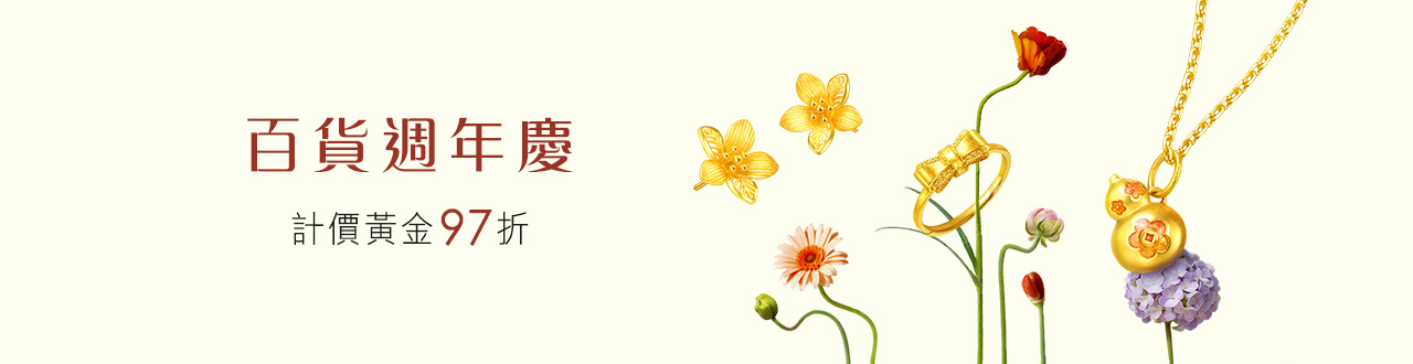 🔥計價黃金飾品