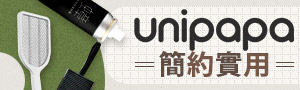 Unipapa 簡約實用，顛覆過往