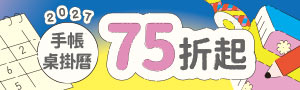 《2027手帳桌掛曆展》日本 HIGHTIDE 品牌展