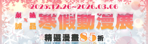 【讀漫畫的好日子】台灣東販85折起