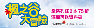 楓之谷大冒險