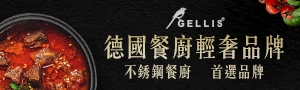 GELLIS鵲利仕