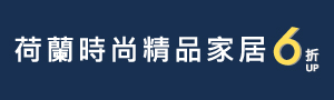 初衣食午 |  家居家飾