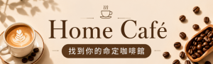 Home cafe__咖啡機合輯