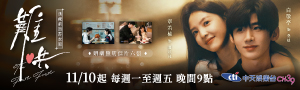 《難哄》Netflix熱播，白敬亭、章若楠領銜主演同名電視劇