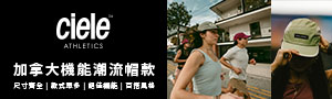 加拿大Ciele，高機能運動帽