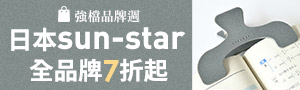 SUN-STAR品牌展