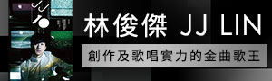 林俊傑