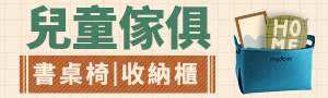 兒童傢俱｜打造家的輪廓