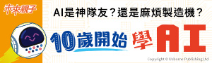 【小天下】10歲開始學系列