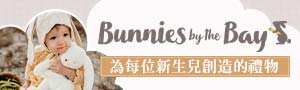美國Bunnies By The Bay | 海灣兔．全球爆紅的毛絨玩具