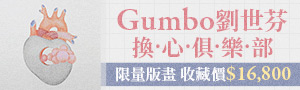 【劉世芬】《誠品畫廊》Eslite Gallery