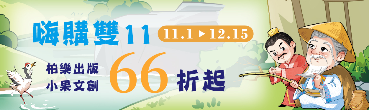 柏樂書展	