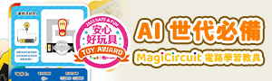 MagiCircuit | 磁吸電路盒