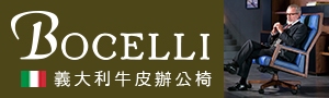 BOCELLI 義大利牛皮