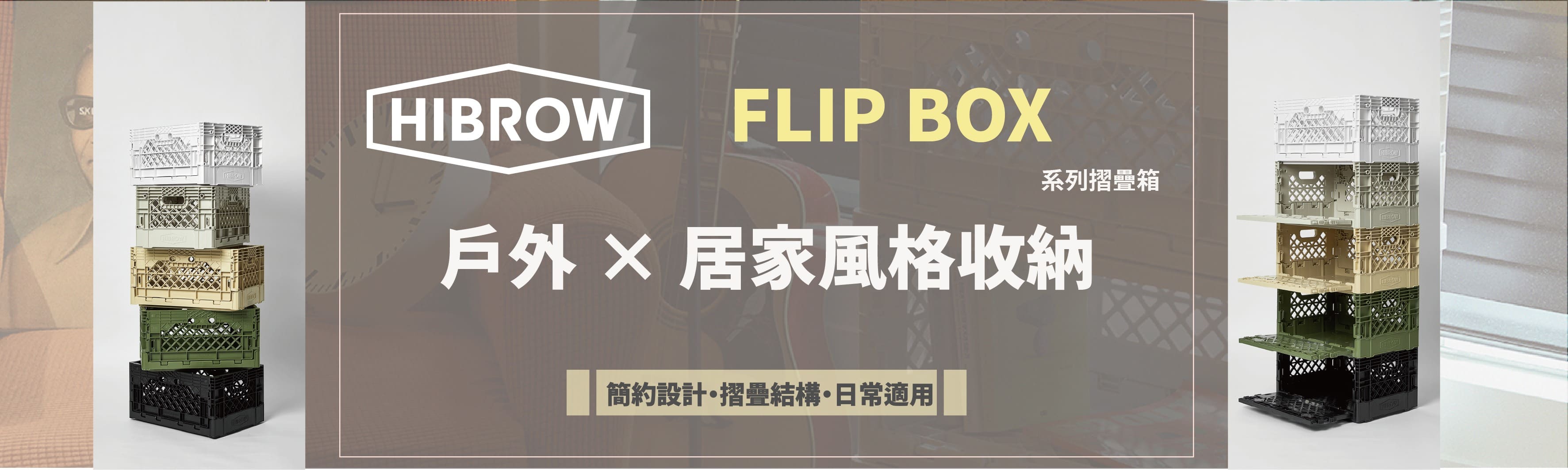 HIBROW 源自韓國知名露營與生活風格品牌