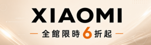 小米Xiaomi｜米家 3C家電